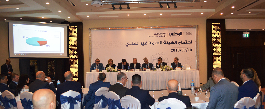 الهيئة العامة للبنك الوطني تقر رفع عدد أعضاء مجلس إدارة البنك إلى 13 عضوا